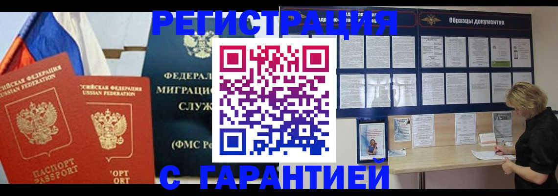 регистрация в Новосибирской области