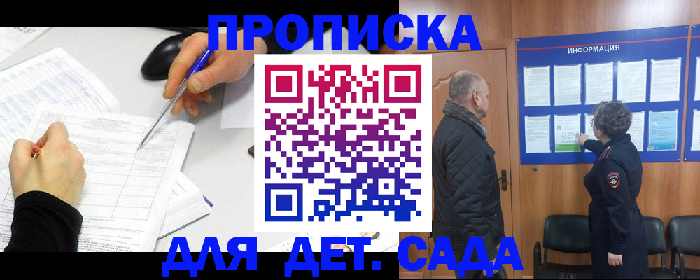 прописка законно в Новосибирской области